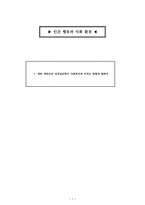 에릭 에릭슨의 성격심리학이 사회복지에 끼치는 영향-1
