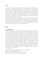에릭 에릭슨의 성격심리학이 사회복지에 끼치는 영향-3