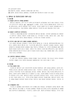 에릭 에릭슨의 성격심리학이 사회복지에 끼치는 영향-6