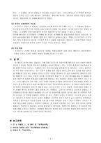 에릭 에릭슨의 성격심리학이 사회복지에 끼치는 영향-7