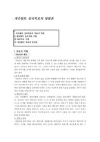 게슈탈트 심리치료의 방법론-1