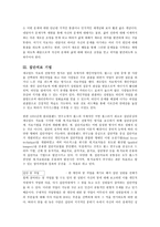 게슈탈트 심리치료의 방법론-7