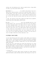 게슈탈트 심리치료의 방법론-11