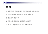 볼테르와 디드로-2