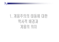 볼테르와 디드로-3