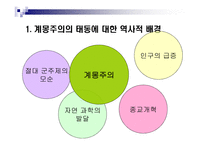 볼테르와 디드로-4