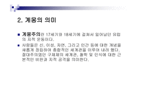 볼테르와 디드로-5