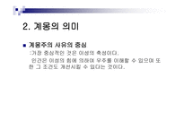 볼테르와 디드로-7