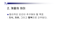 볼테르와 디드로-8