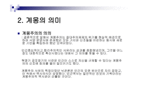 볼테르와 디드로-9