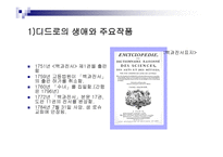 볼테르와 디드로-12