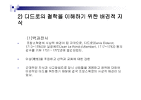 볼테르와 디드로-13