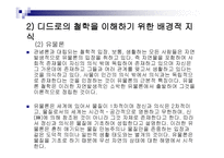 볼테르와 디드로-14