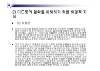 볼테르와 디드로-15