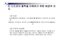 볼테르와 디드로-16