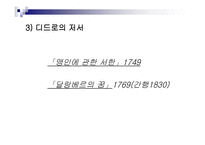 볼테르와 디드로-17