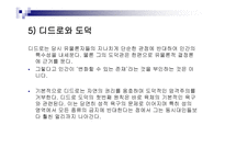 볼테르와 디드로-19