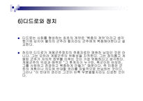 볼테르와 디드로-20