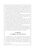 은행원에 대해 알기 위한 첫 단계 - 은행원을 인터뷰 하기 까지-5