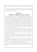 은행원에 대해 알기 위한 첫 단계 - 은행원을 인터뷰 하기 까지-7
