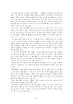 각국의 경찰채용과정과 우리나라와의 비교고찰 미국 경찰공무원 채용과정 영국 경찰-3