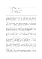 각국의 경찰채용과정과 우리나라와의 비교고찰 미국 경찰공무원 채용과정 영국 경찰-9