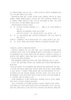 각국의 경찰채용과정과 우리나라와의 비교고찰 미국 경찰공무원 채용과정 영국 경찰-10