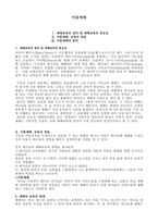 아동예배 [중요성, 교육 목표, 준비]-1