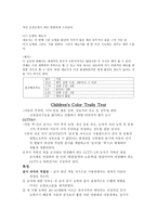 신경 심리 스트룹 stroop-18