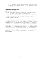 영화가 탈북자를 다루는 시선들-5