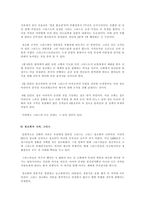 국제화 시대의 매너 그리스의 문화와 에티켓-12