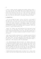 국제화 시대의 매너 그리스의 문화와 에티켓-16
