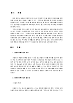 보육사업 현황과 발전과제-2