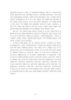 북한학 연구방법론 - 대학생 대북_통일 의식실태의 변화 분석-2