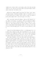 북한학 연구방법론 - 대학생 대북_통일 의식실태의 변화 분석-17