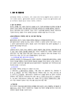사회복지실천의 과정 초기단계-3
