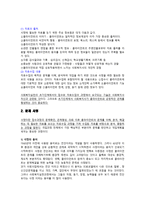 사회복지실천의 과정 초기단계-4