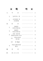 인터넷 공간에서의 인간의 커뮤니케이션 네이트온 메신저를 중심으로-2