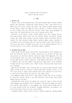 인터넷 공간에서의 인간의 커뮤니케이션 네이트온 메신저를 중심으로-3