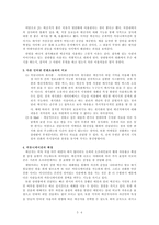 인터넷 공간에서의 인간의 커뮤니케이션 네이트온 메신저를 중심으로-6