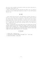인터넷 공간에서의 인간의 커뮤니케이션 네이트온 메신저를 중심으로-7