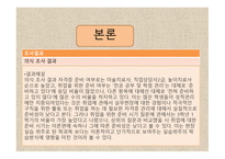 사회복지학과 전공생 부전공생 진로욕구와 의식 탐구-15
