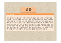 사회복지학과 전공생 부전공생 진로욕구와 의식 탐구-16