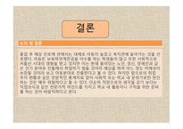사회복지학과 전공생 부전공생 진로욕구와 의식 탐구-17