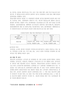 각국의 경찰채용과정과 우리나라와의 비교 고찰 경찰공무원 채용-8