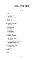 그리스도의 제자 - 예수 그리스도의 제자상-1