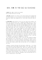 [사업계획서](한 부모 가정을 위한 아동 보호 프로그램)엄마 아빠 저 걱정 말고 일 다녀오세요-1