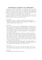SCT검사 문장완성검사 KFD검사 동적 가족화 검사 HTP검사 SCT 발달 SCT 이용-2