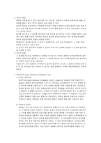SCT검사 문장완성검사 KFD검사 동적 가족화 검사 HTP검사 SCT 발달 SCT 이용-3