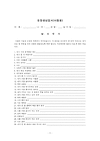 SCT검사 문장완성검사 KFD검사 동적 가족화 검사 HTP검사 SCT 발달 SCT 이용-8